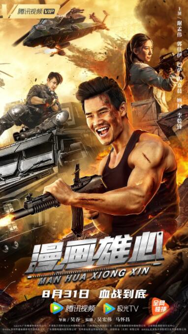 《恋爱方程式》海报